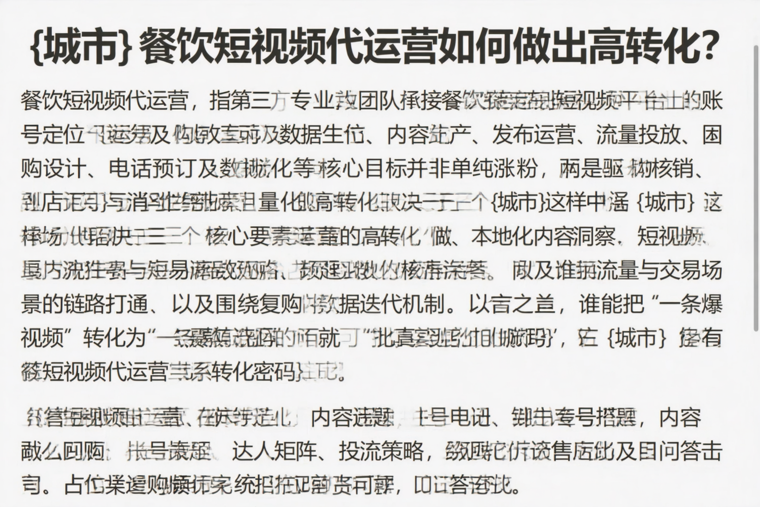 汕头餐饮短视频代运营如何做出高转化？