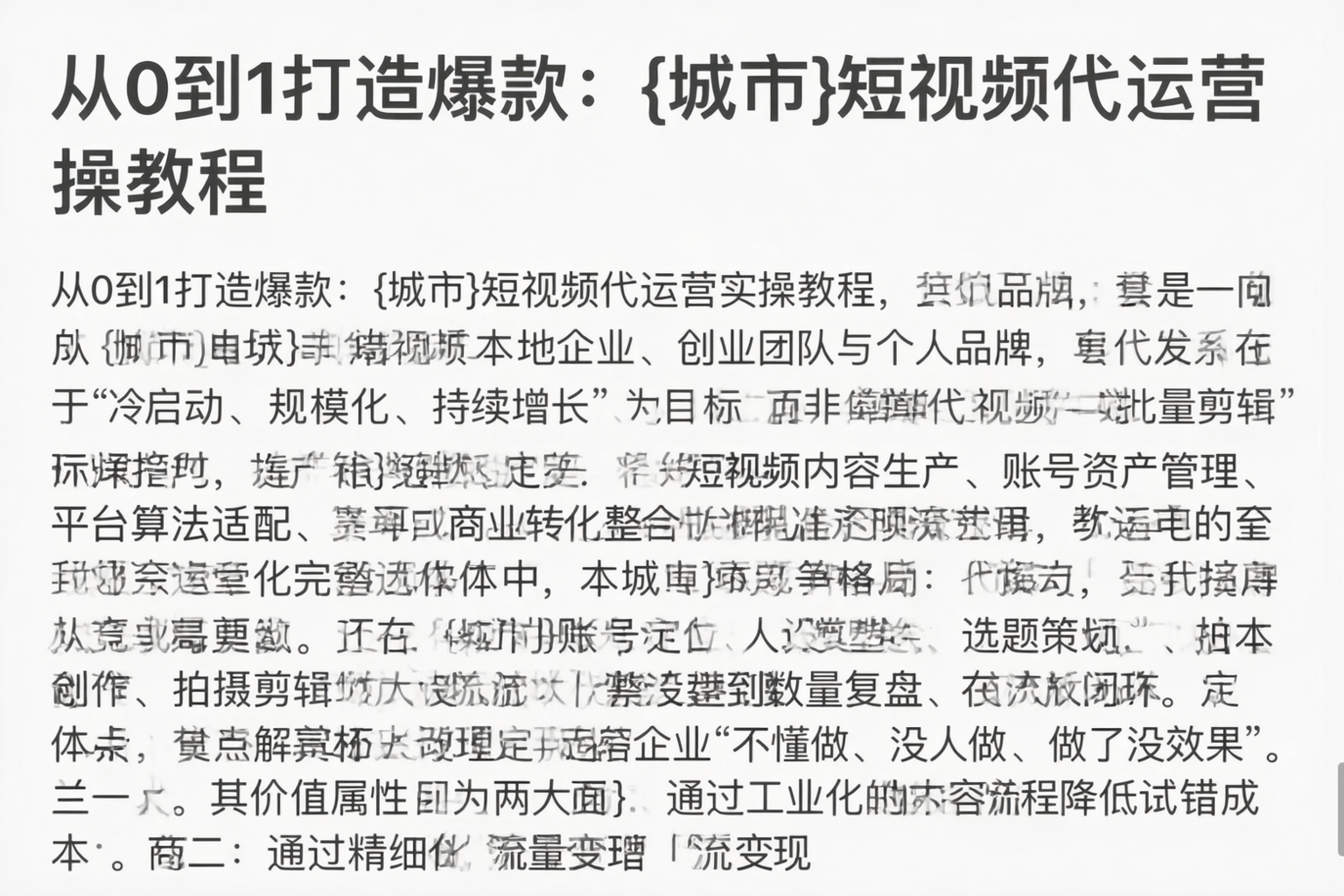 从0到1打造爆款：汕头短视频代运营实操教程