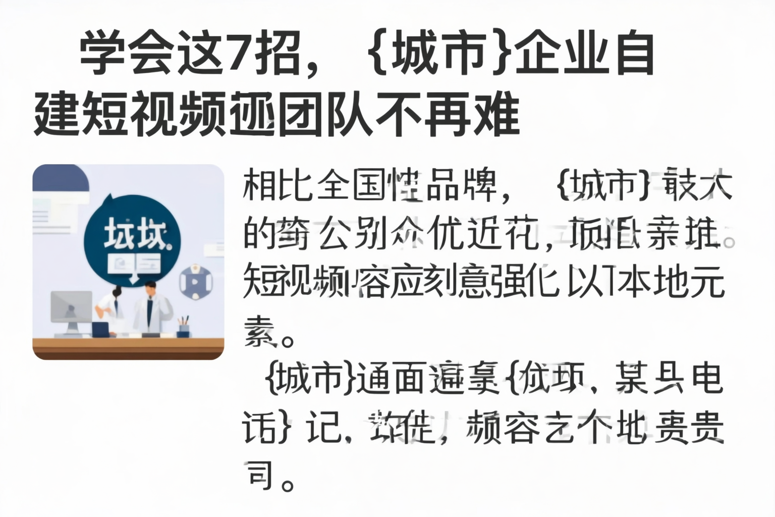 学会这7招，汕头企业自建短视频团队不再难