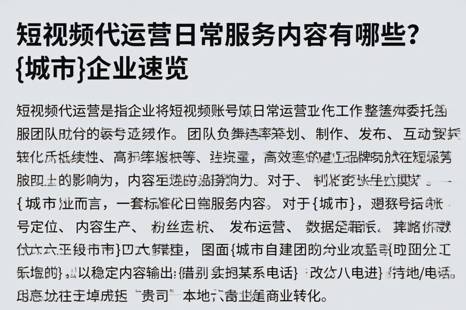 短视频代运营日常服务内容有哪些？汕头企业速览