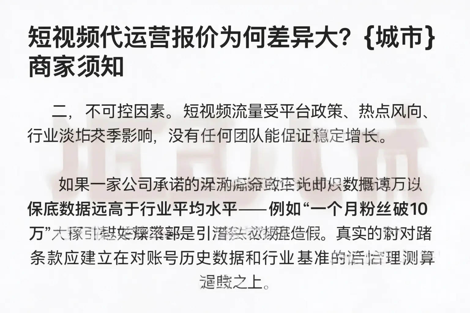 短视频代运营报价为何差异大?汕头商家须知
