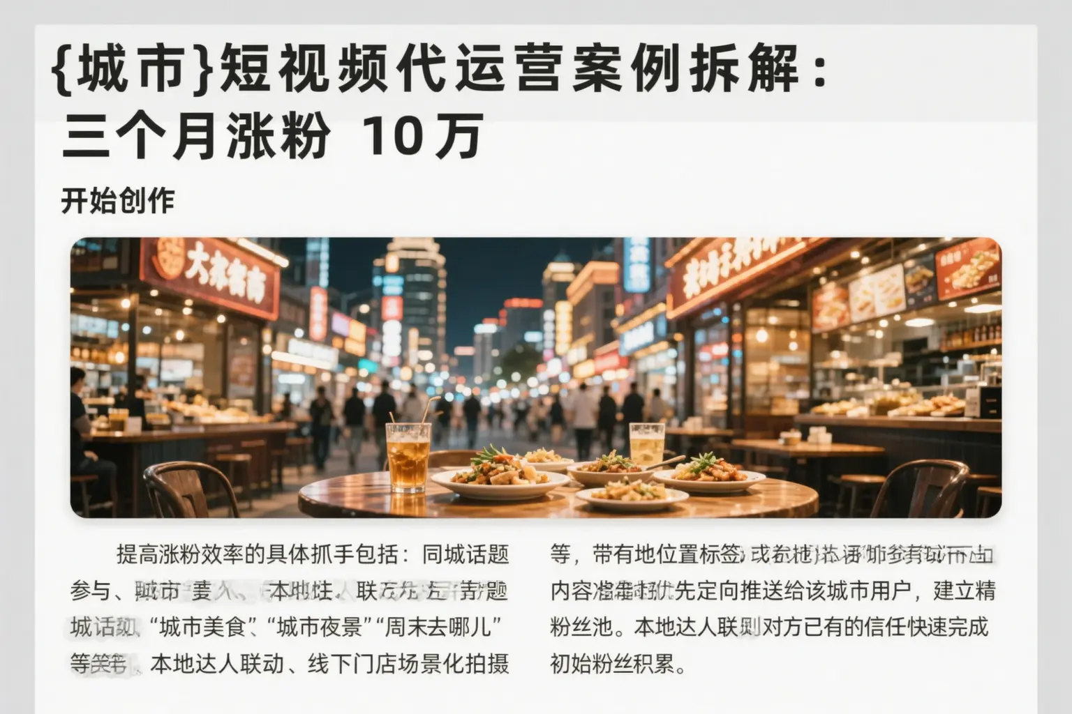 汕头短视频代运营案例拆解：三个月涨粉10万