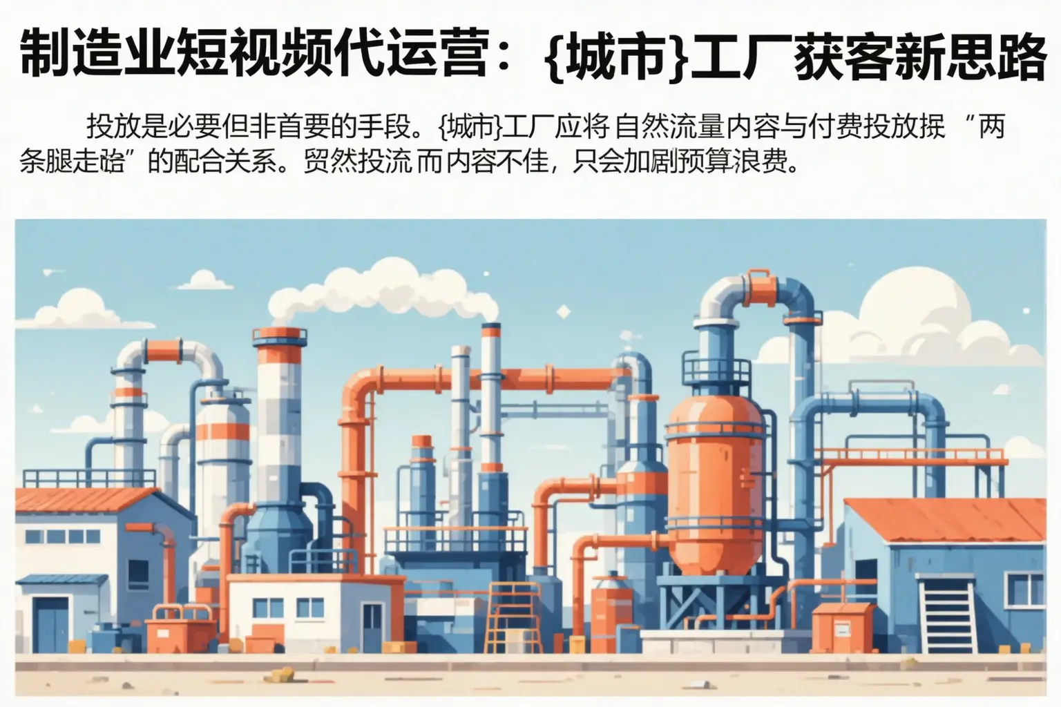 制造业短视频代运营：汕头工厂获客新思路