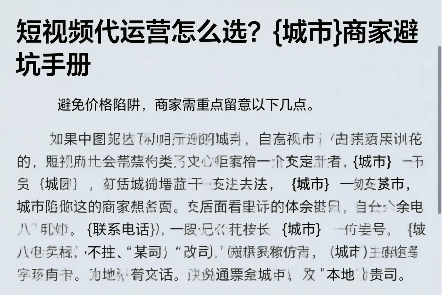 短视频代运营怎么选?汕头商家避坑手册