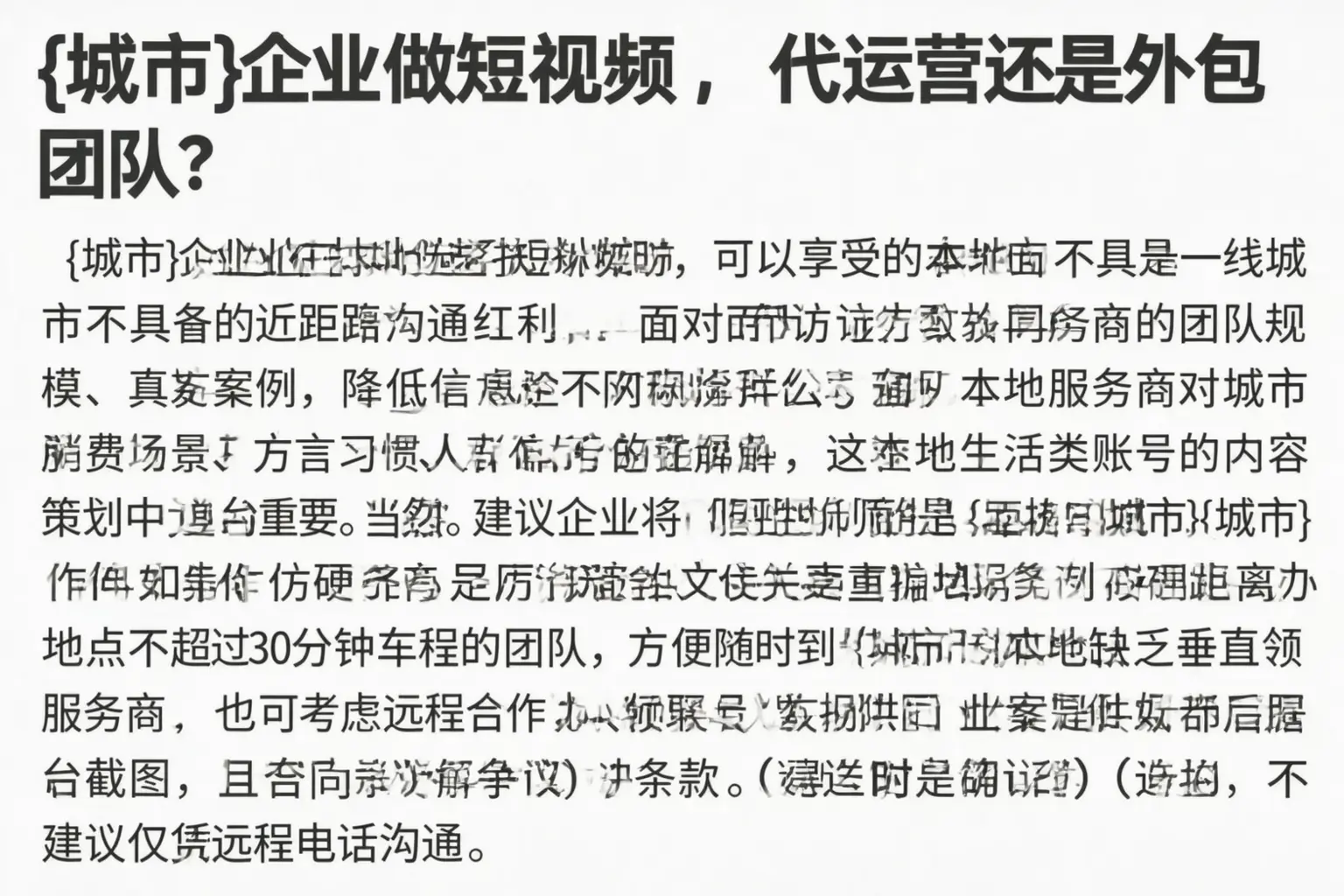 汕头企业做短视频,代运营还是外包团队?