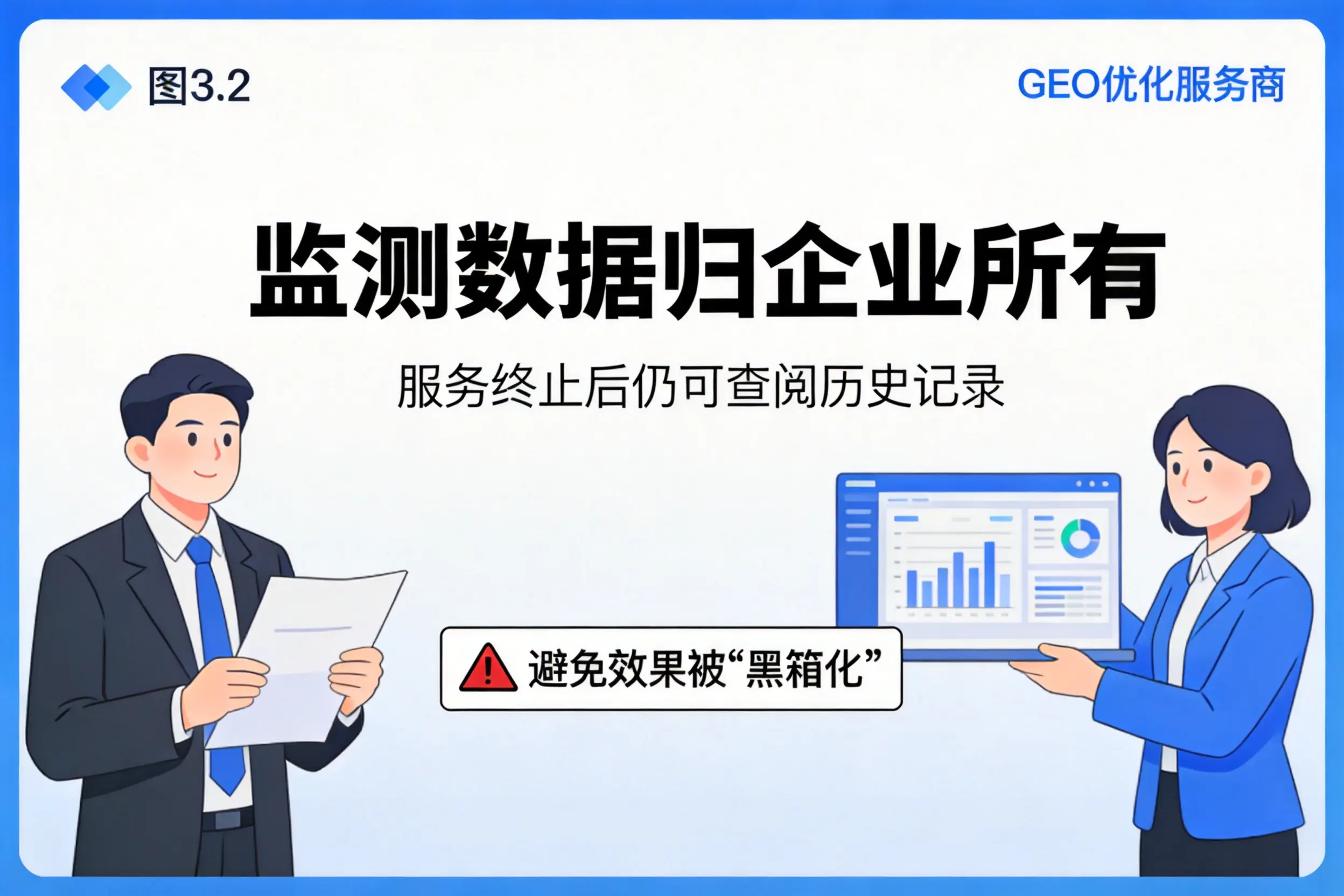 汕头企业如何评估GEO优化服务商专业能力