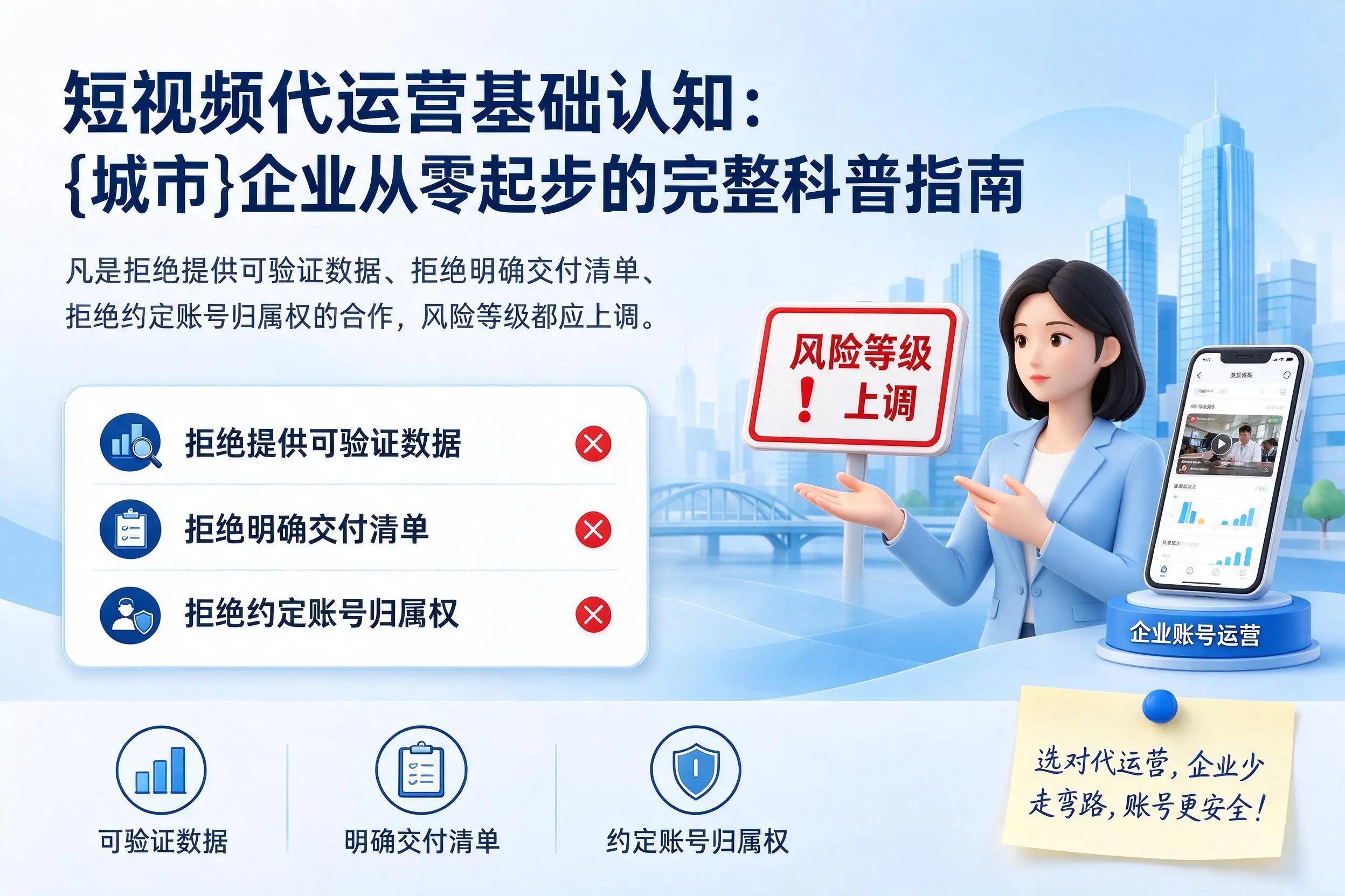 短视频代运营基础认知：汕头企业从零起步的完整科普指南